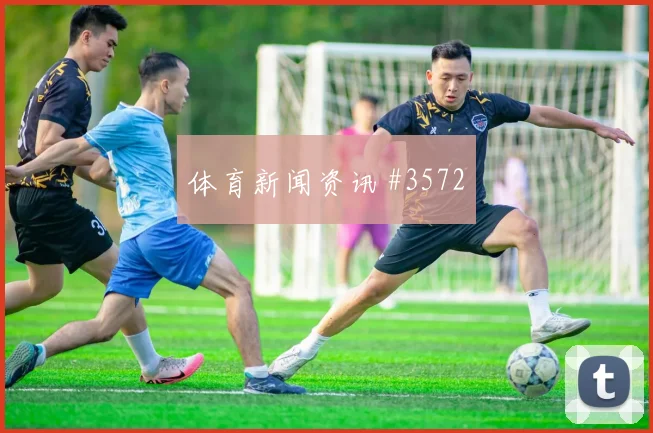 2026世界杯沙特vs乌拉圭后腰保护