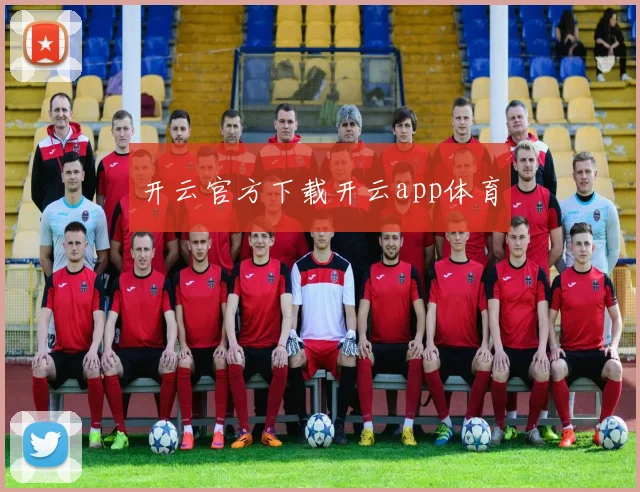 开云官方下载开云app体育