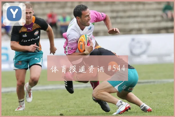 德比战王大雷补时造点国际迈阿密强度拉满