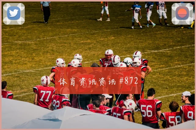 加拿大vs瑞士2026世界杯传控比例